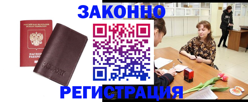 прописка для работы в Харабали