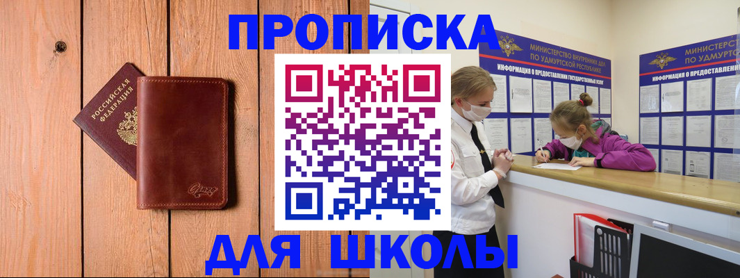 прописка для школы в Харабали